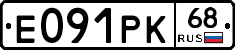 Е091РК68 - 