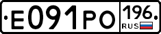 Е091РО196 - 