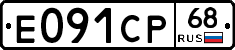 Е091СР68 - 