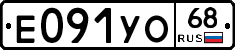 Е091УО68 - 