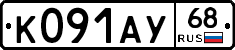 К091АУ68 - 