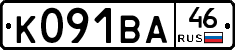 К091ВА46 - 