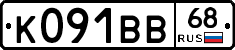 К091ВВ68 - 