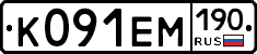 К091ЕМ190 - 