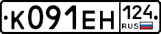 К091ЕН124 - 