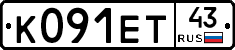 К091ЕТ43 - 