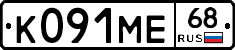 К091МЕ68 - 