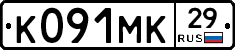 К091МК29 - 
