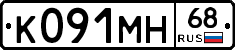 К091МН68 - 