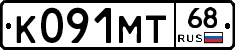 К091МТ68 - 
