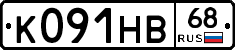 К091НВ68 - 
