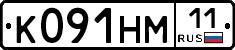 К091НМ11 - 