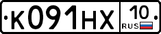 К091НХ10 - 