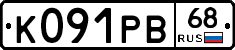 К091РВ68 - 
