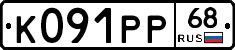 К091РР68 - 