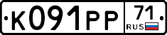 К091РР71 - 