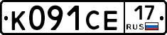 К091СЕ17 - 