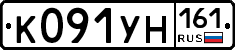 К091УН161 - 