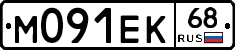 М091ЕК68 - 