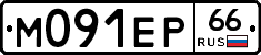 М091ЕР66 - 