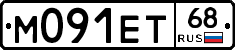 М091ЕТ68 - 