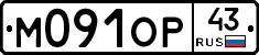 М091ОР43 - 