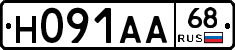 Н091АА68 - 