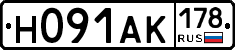 Н091АК178 - 