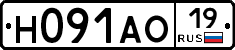Н091АО19 - 