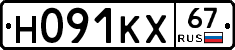 Н091КХ67 - 