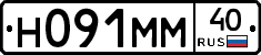 Н091ММ40 - 