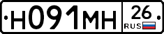 Н091МН26 - 
