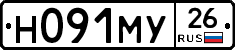 Н091МУ26 - 