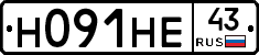 Н091НЕ43 - 