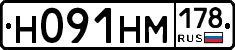 Н091НМ178 - 