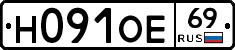 Н091ОЕ69 - 