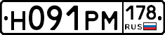Н091РМ178 - 