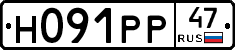 Н091РР47 - 