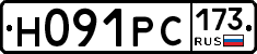 Н091РС173 - 