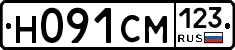 Н091СМ123 - 