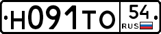 Н091ТО54 - 