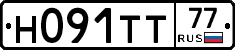 Н091ТТ77 - 