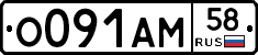 О091АМ58 - 
