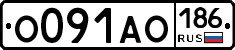 О091АО186 - 