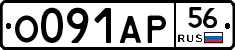 О091АР56 - 