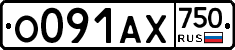 О091АХ750 - 