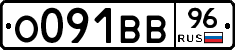О091ВВ96 - 