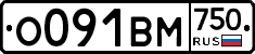 О091ВМ750 - 