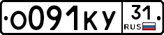 О091КУ31 - 