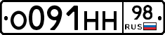 О091НН98 - 